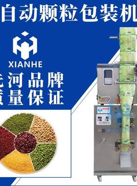 全自动颗粒粉末包装机简易小型立式五谷杂粮坚果颗粒包装分装机