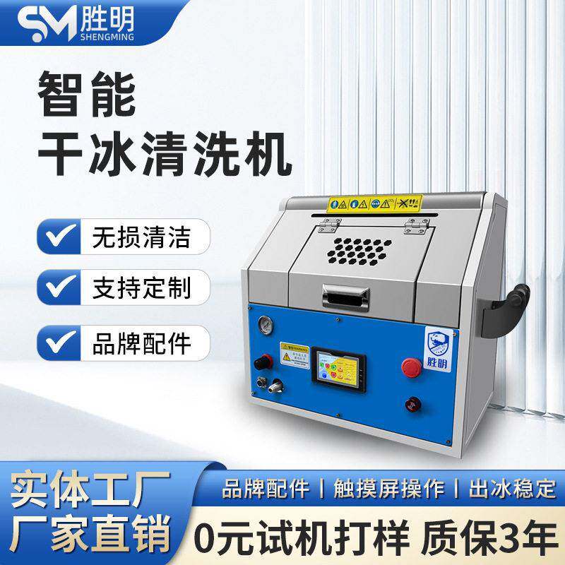 块状干冰清洗机阀体分子材料去毛刺圆筒注塑件ABS去毛刺设备