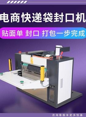 智能快递打包机台式自动电商云仓ERP贴单投袋封口打包机电商袋式