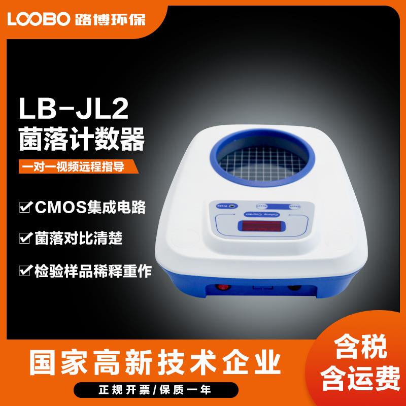 数显式菌落计数器卫生用品细菌数量测定仪半自动细菌检测仪