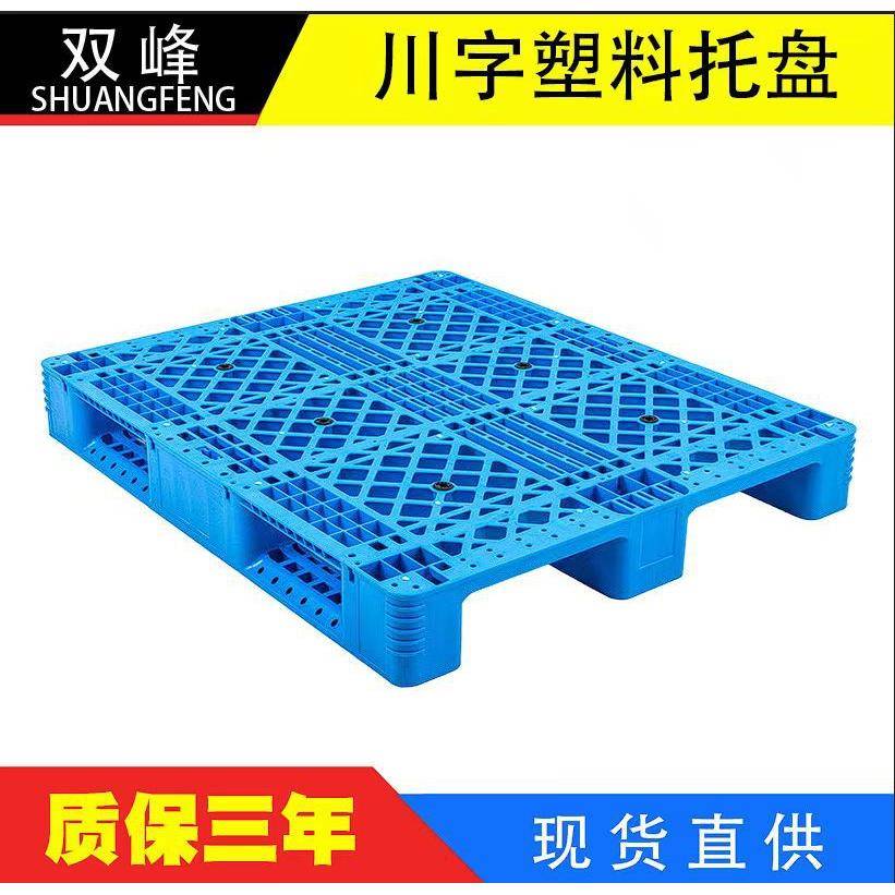 厂家供应网格川字托盘可置钢管塑料网格川字托盘平板双面托盘