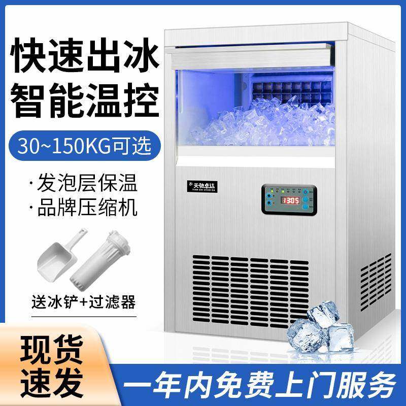 天驰制冰机大型全自动KTV酒吧方冰块TCZB-80储冰量30kg,工业油品/胶粘/化学/实验室用品,其他实验室设备,淘宝优惠券,粉丝福利购,淘宝优惠卷