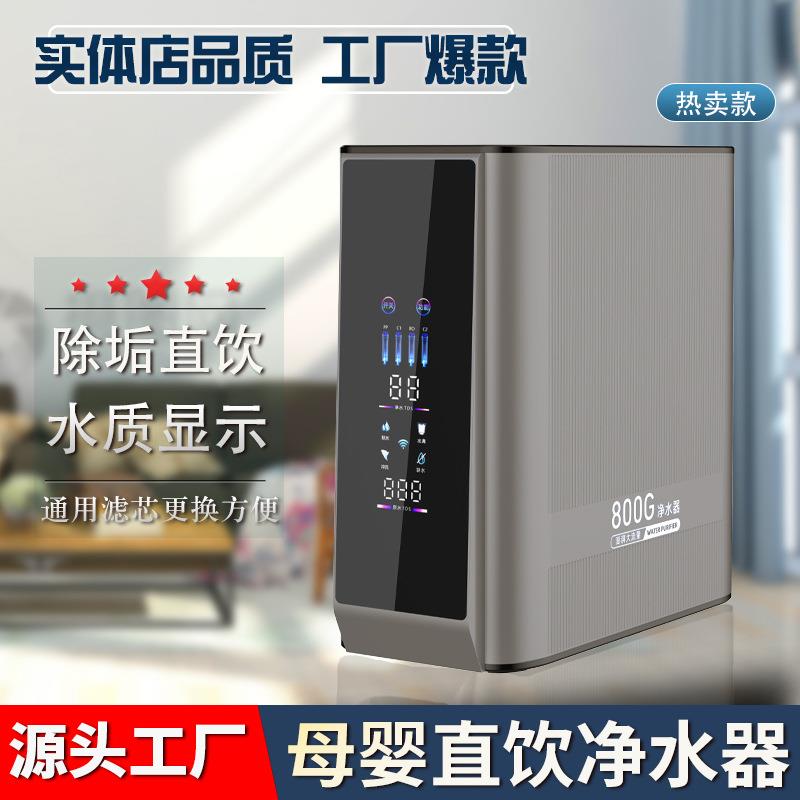 净水器家用直饮厨房自来水过滤器RO反渗透零陈水净水机超或算