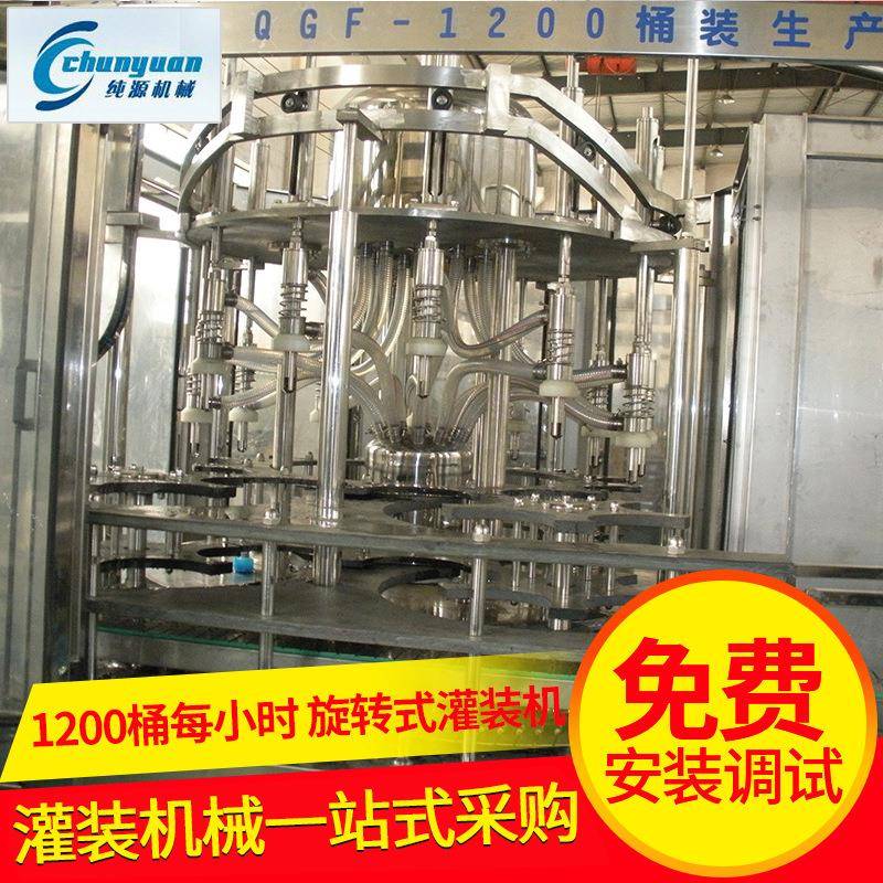 厂家供应QGF-1200全自动桶装纯净水灌装机桶装水灌装设备