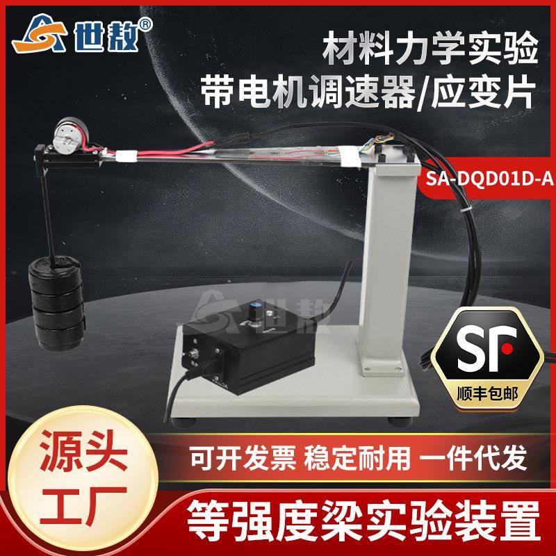 SA-DQD01D-A等强度梁实验应变测定验装置测量电桥实验准确加载量