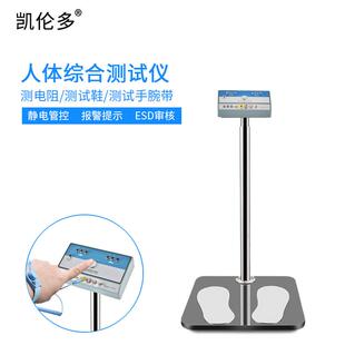 人体综合测试仪手环腕带脚环带防静电鞋ESD接地电阻测试仪