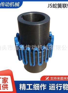 JS蛇簧联轴器钢性45#钢对轮大扭矩罩壳蛇形弹簧连轴器传动轴电机
