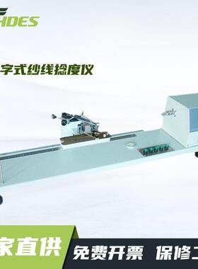 数字式纱线捻度仪Y331LM数字纱线捻度仪