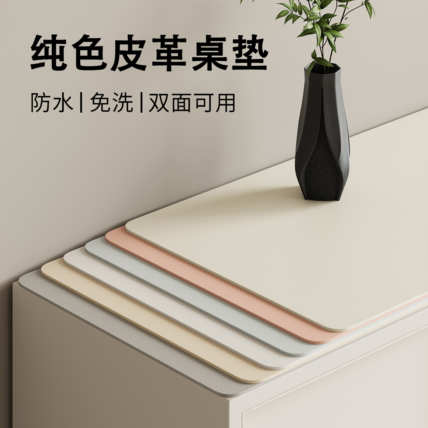 奉锦阁纯色皮革餐边柜垫防水免洗