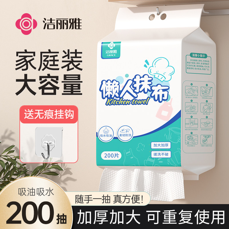 洁丽雅厨房一次性抹布悬挂式专用巾干湿两用懒人抹布清洁洗碗布,家庭/个人清洁工具,一次性抹布,淘宝优惠券,粉丝福利购,淘宝优惠卷