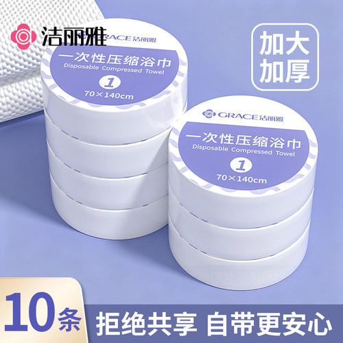 洁丽雅压缩浴巾一次性毛巾加厚