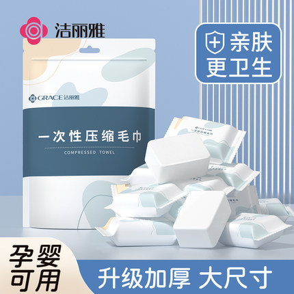 洁丽雅一次性压缩毛巾糖果包装旅游酒店美容院专用便携洗脸巾浴巾