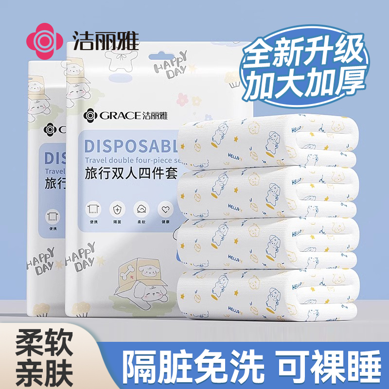 洁丽雅一次性床单被罩枕套酒店专用四件套双人隔脏加厚大床上用品