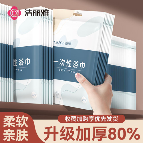 洁丽雅一次性浴巾加厚加大