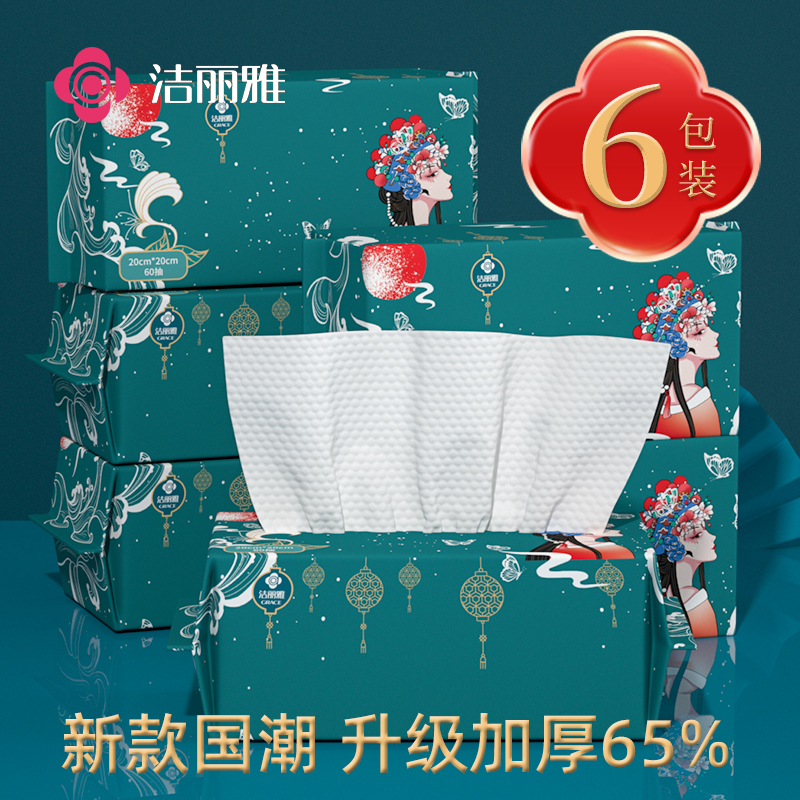 洁丽雅国潮风洗脸巾一次性加厚抽取式家用男女擦脸洁面洗面棉柔巾