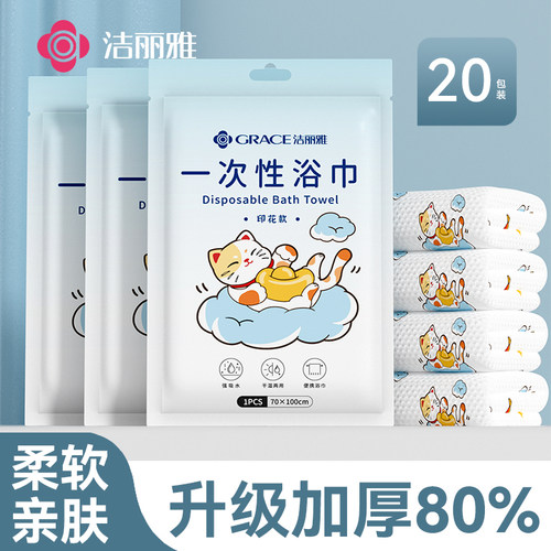 洁丽雅一次性浴巾印花加厚加大旅行单独包装出差旅游酒店专用便携