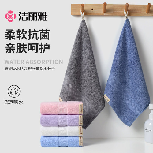 洁丽雅抗菌方巾纯棉洗脸家用