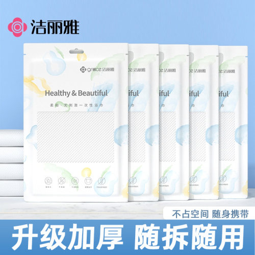 洁丽雅一次性浴巾旅行单独包装
