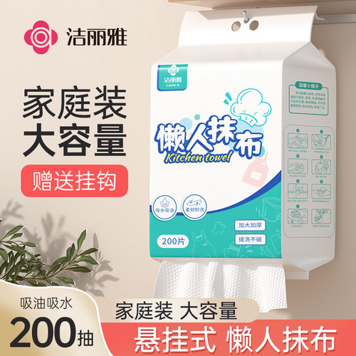 【洁丽雅】厨房专用可水洗纸巾