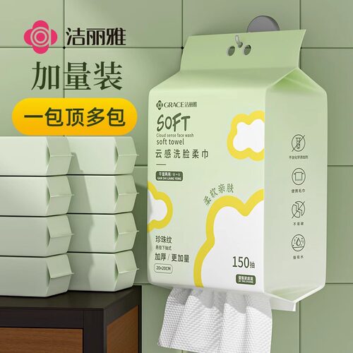 洁丽雅洗脸巾一次性女悬挂抽取式