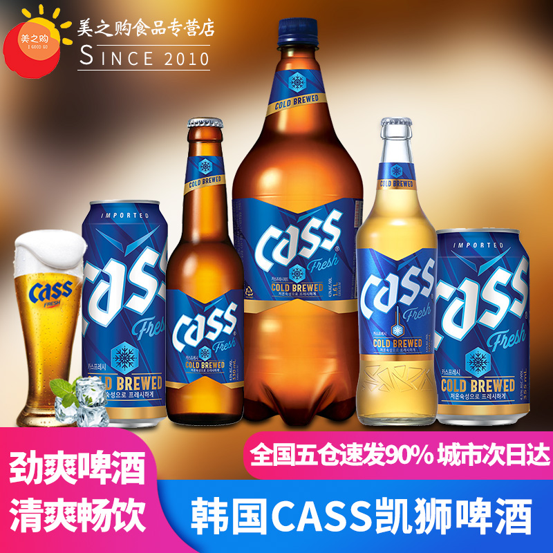 CASS凯狮精酿啤酒韩国原装进口拉罐听装瓶装韩式酒吧餐厅炸鸡啤酒
