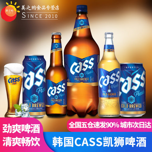 韩国原装进口CASS凯狮啤酒