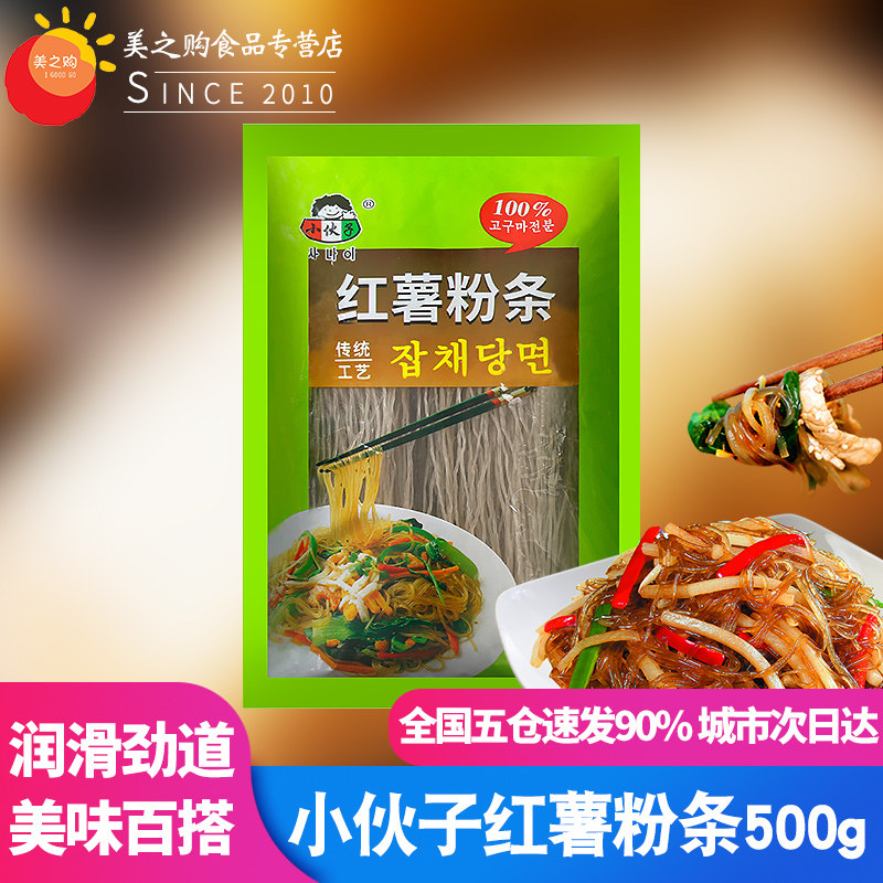 小伙子红薯粉条韩国风味红薯粉条韩国粉丝水煮干捞蒸粉条整箱包邮