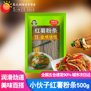 小伙子红薯粉条韩国风味红薯粉条韩国粉丝水煮干捞蒸粉条整箱包邮
