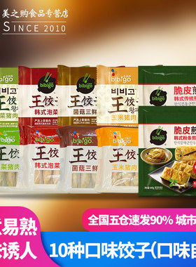 希杰必品饺子韩式脆皮韭菜
