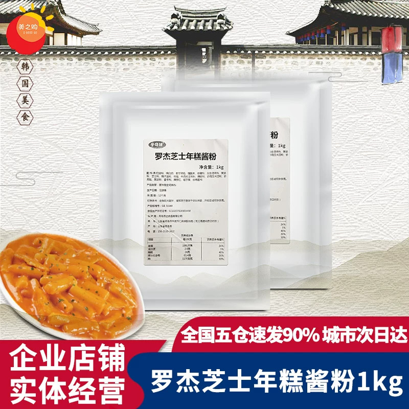罗杰炒年糕酱粉韩式芝士炒年糕粉酱韩国风味芝士年糕火锅底料1kg