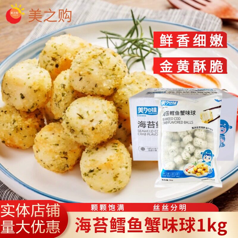 美加佳海苔鳕鱼蟹味球天妇罗蟹柳球手撕蟹足日料油炸小吃商用整件