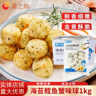 美加佳海苔鳕鱼蟹味球天妇罗蟹柳球手撕蟹足日料油炸小吃商用整件