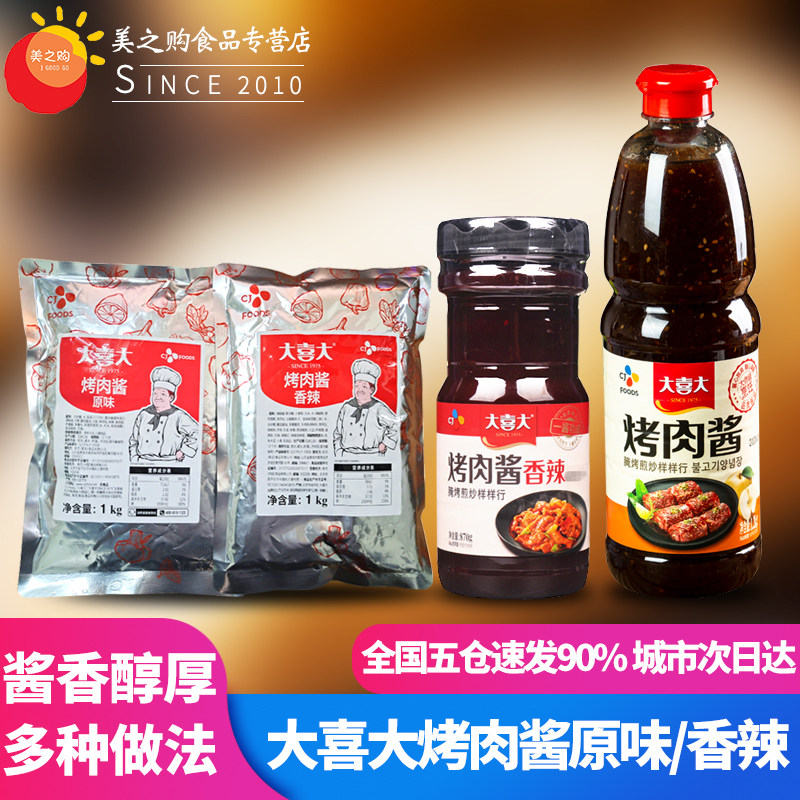 希杰大喜大烤肉酱韩式烤肉酱腌料烧烤酱原味商用户外日式烤肉酱料