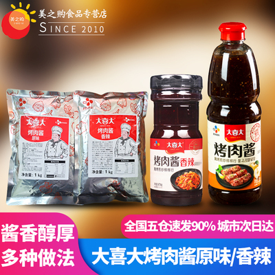 大喜大烤肉酱原味烧烤酱