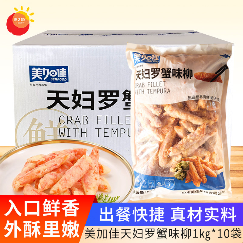 美加佳天妇罗蟹柳唐扬蟹柳条蟹足棒日料油炸小吃手撕蟹柳商用图片