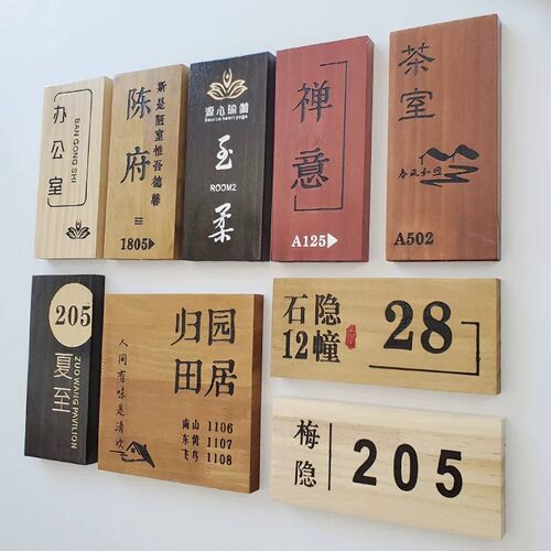 中式实木门定制饭店茶楼包厢挂牌