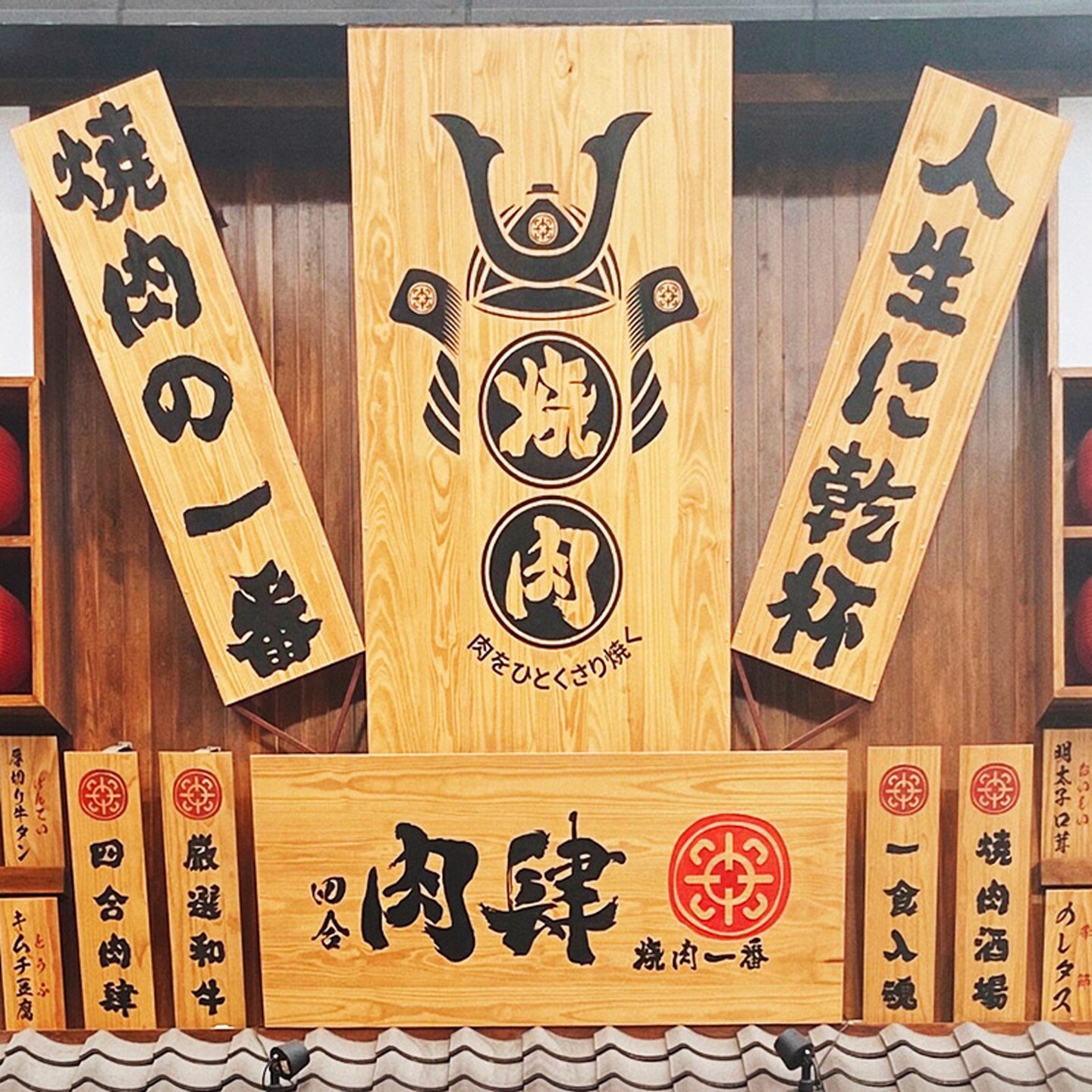 定制日式料理居酒屋和风装饰挂牌图片