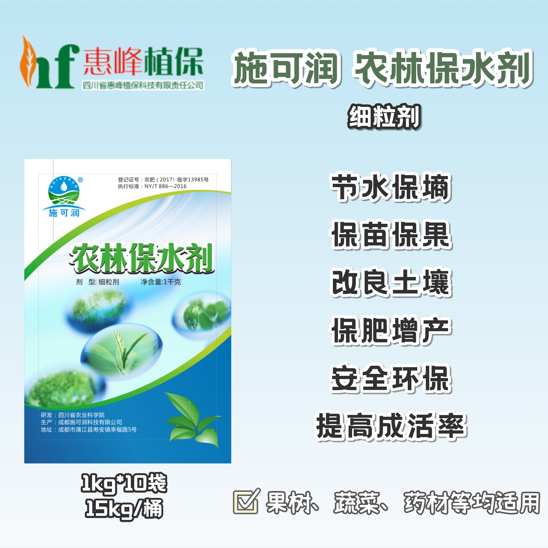 农林保水剂土壤改良抗旱增产增收