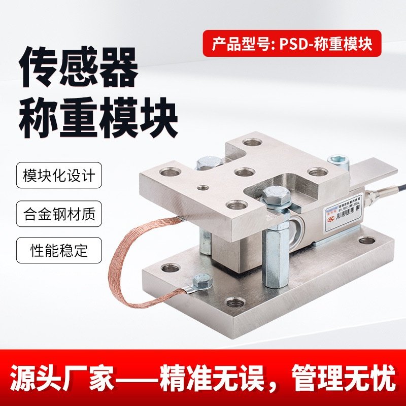 高精度压力称重模块3T料塔反应釜测力重量感应器重力模块电子秤