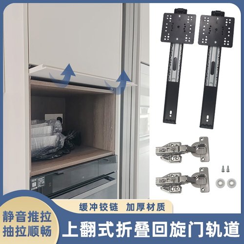 上翻隐藏式折叠回旋门轨道橱柜顶装插入式伸缩隐形滑轨五金配件