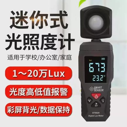 希玛ST9620照度计测光亮度仪ST9620照度计亮度计照度测试仪测光仪