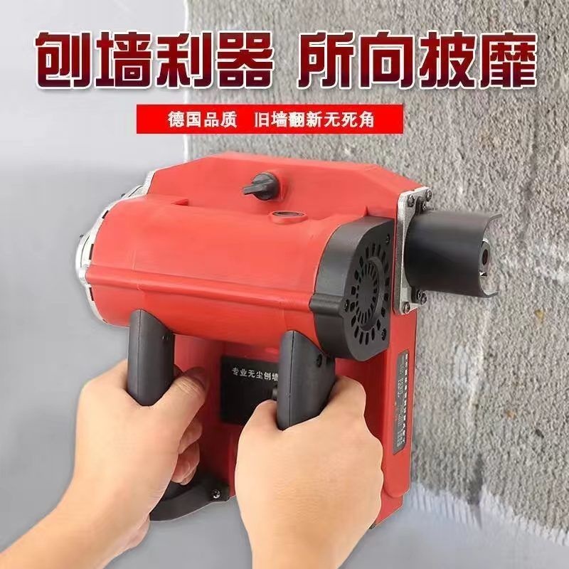天佑电动刨打磨墙面腻子刮扒剥墙皮机铲抛水泥白灰翻新工具