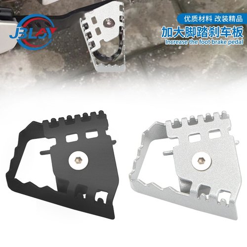 适用于摩托车BWS R1200GS F800/700改装加大加宽刹车脚踏板配件