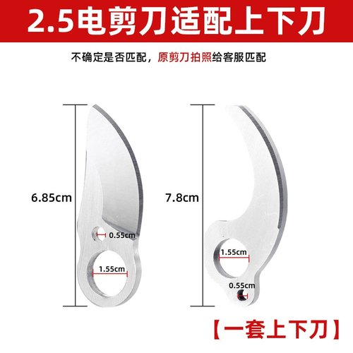 北煦电动修枝剪刀头剪刀配件动刀定刀高硬度上下刀修枝刀片套装