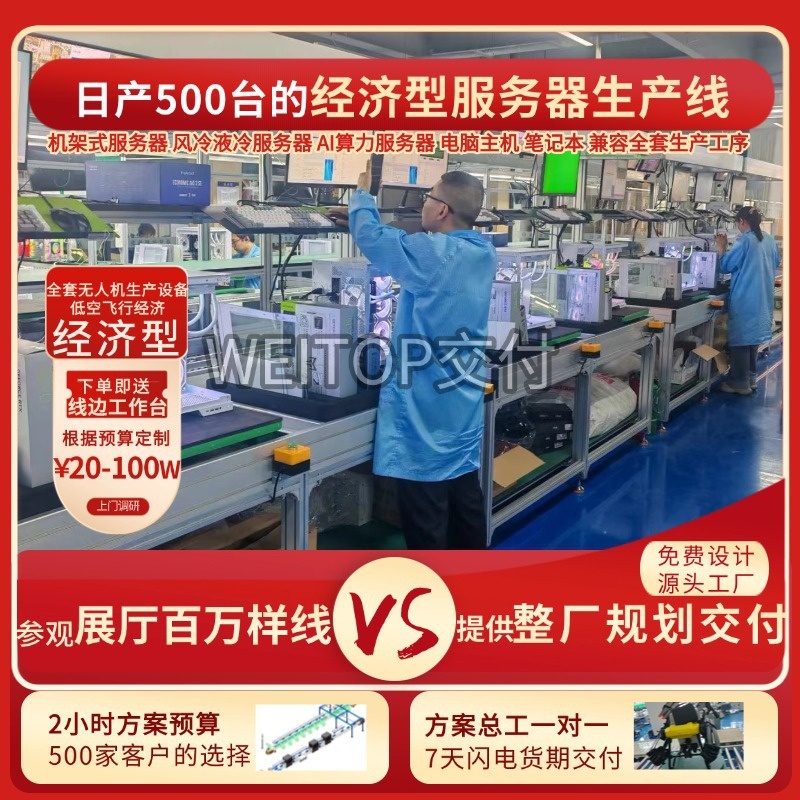 风冷液冷服务器工厂组装线交付 机架式服务器装配线AI算力服务器