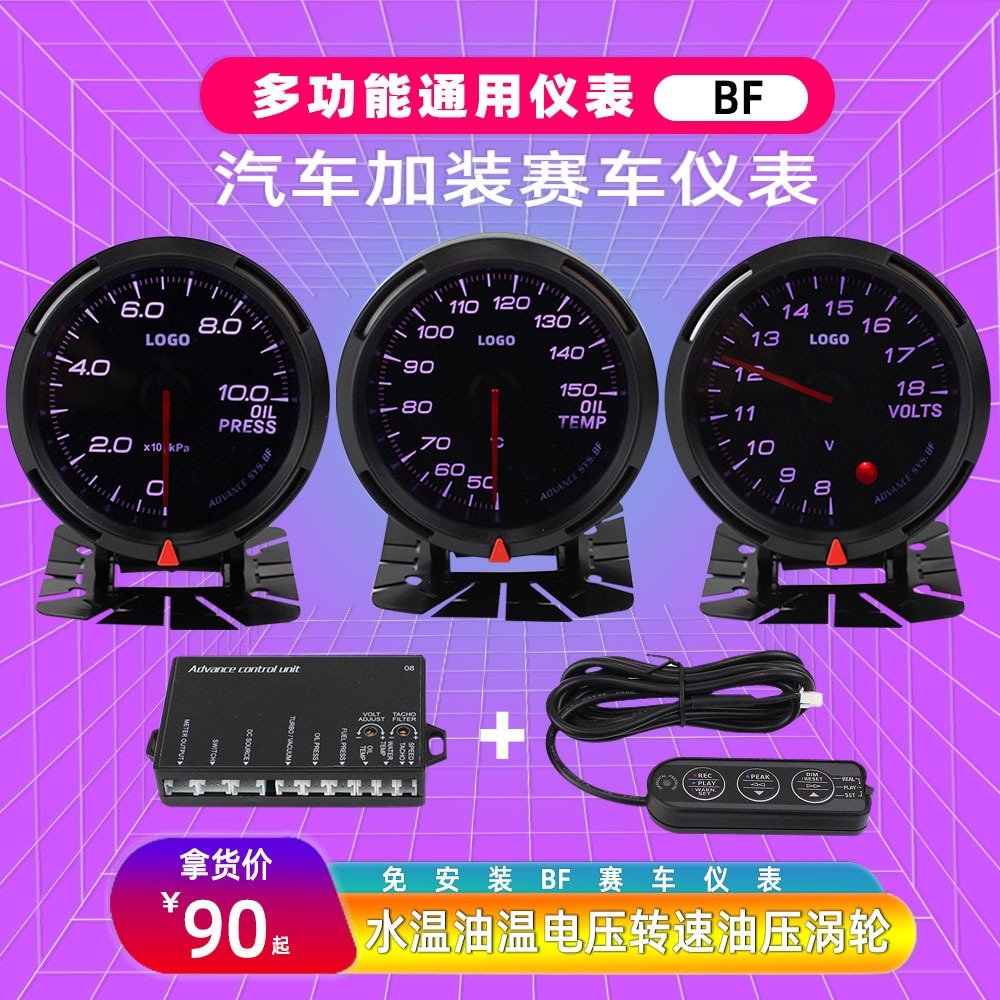 汽车改装仪表涡轮油压水温转数油温电压赛表适用于翼神思域控制器