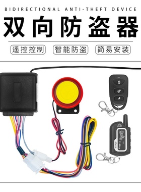 双响摩托车防盗器防剪线报警器长缨踏板车 摩托车双响防盗器