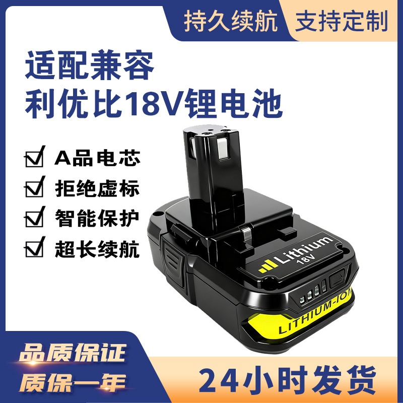 适用利优必P107 18V 3.0Ah 6.0Ah电钻电池电动工具电池组电池配件