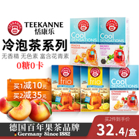 【香菇来了】Teekanne冰红茶水果冷泡茶包花果冲泡果茶水果茶18包