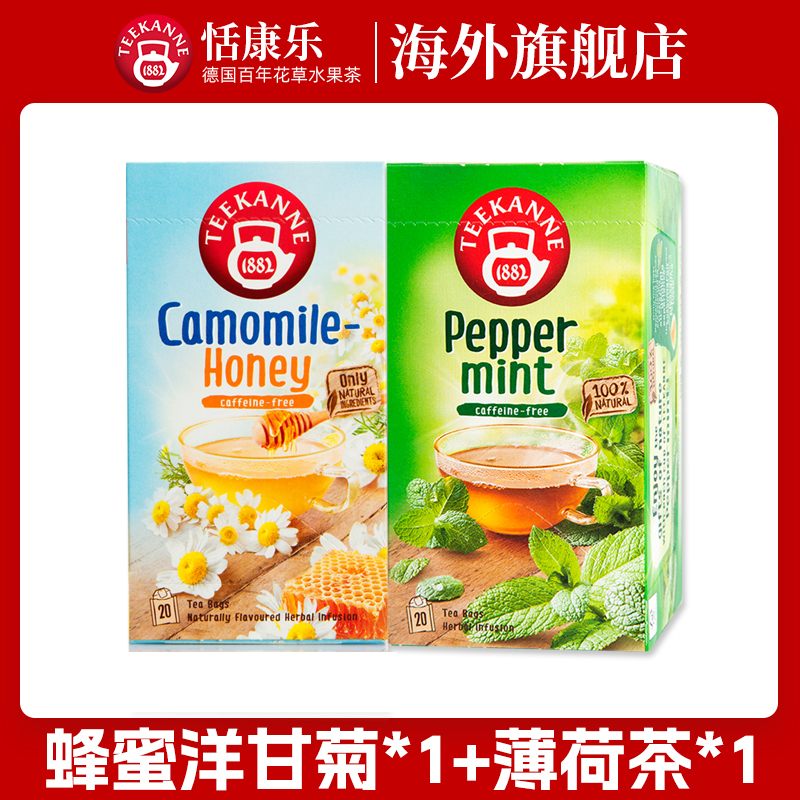 teekanne洋甘菊茶薄荷茶花草茶